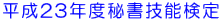 ����23�N�x�鏑�Z�\����